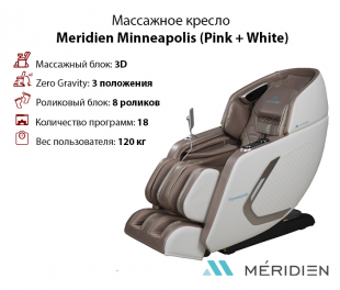 Массажное кресло Meridien Minneapolis (Pink + White)