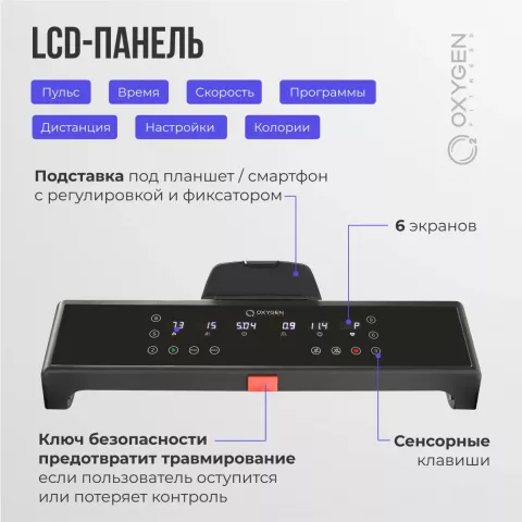 Беговая дорожка OXYGEN T-COMPACT A