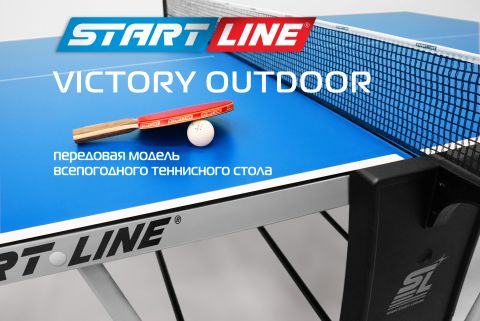 Стол теннисный Start Line VICTORY 6 Всепогодный