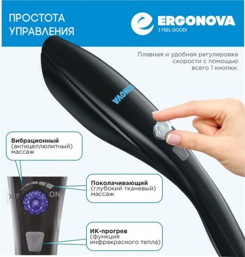 Массажер ручной Ergonova FeelGood 2 Plus 