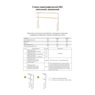 Станок хореографический двухрядный напольный (бук) 1,5 м Zavodsporta